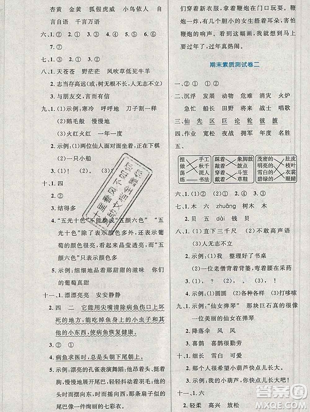 2019年秋新版小學(xué)同步測控優(yōu)化設(shè)計(jì)二年級(jí)語文上冊(cè)人教增強(qiáng)版陜西專版答案