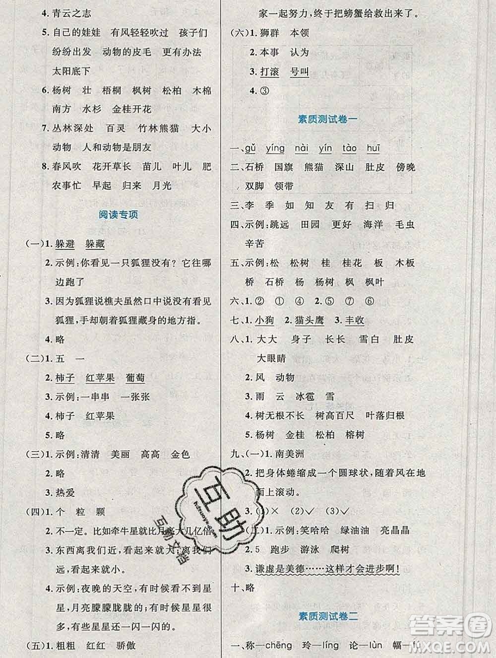 2019年秋新版小學(xué)同步測控優(yōu)化設(shè)計(jì)二年級(jí)語文上冊(cè)人教增強(qiáng)版陜西專版答案