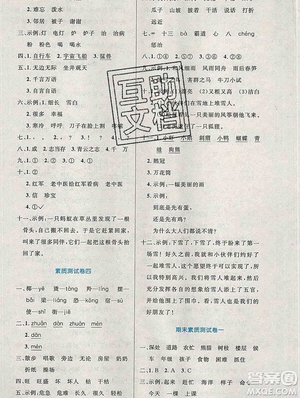 2019年秋新版小學(xué)同步測控優(yōu)化設(shè)計(jì)二年級(jí)語文上冊(cè)人教增強(qiáng)版陜西專版答案