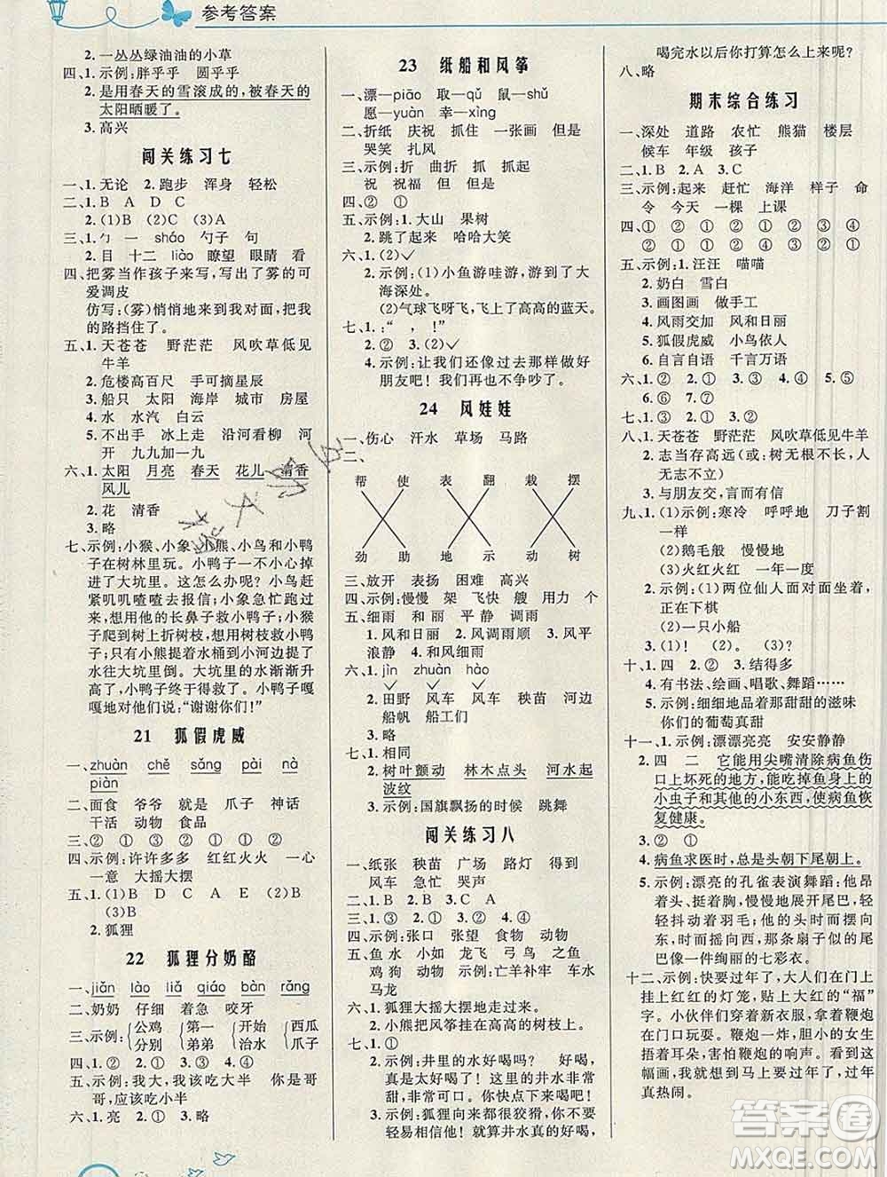 2019年秋新版小學(xué)同步測控優(yōu)化設(shè)計二年級語文上冊人教版福建專版答案