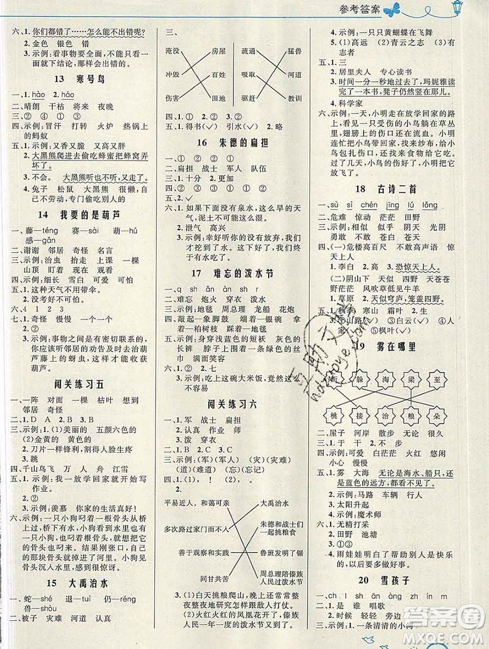 2019年秋新版小學(xué)同步測控優(yōu)化設(shè)計二年級語文上冊人教版福建專版答案