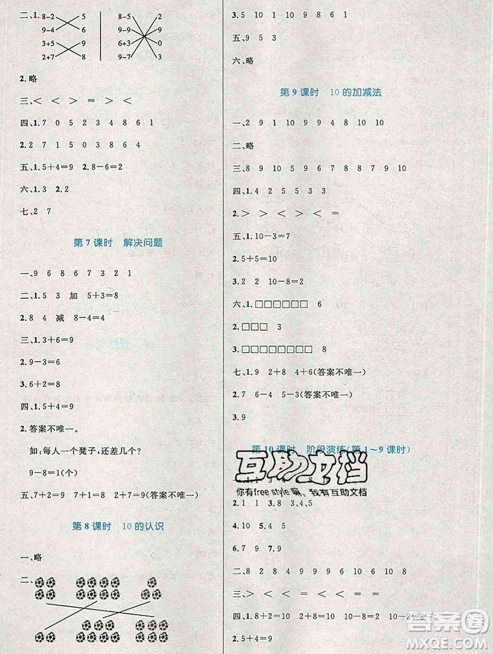 2019年秋新版小學(xué)同步測控優(yōu)化設(shè)計(jì)一年級(jí)數(shù)學(xué)上冊人教增強(qiáng)版陜西專版答案
