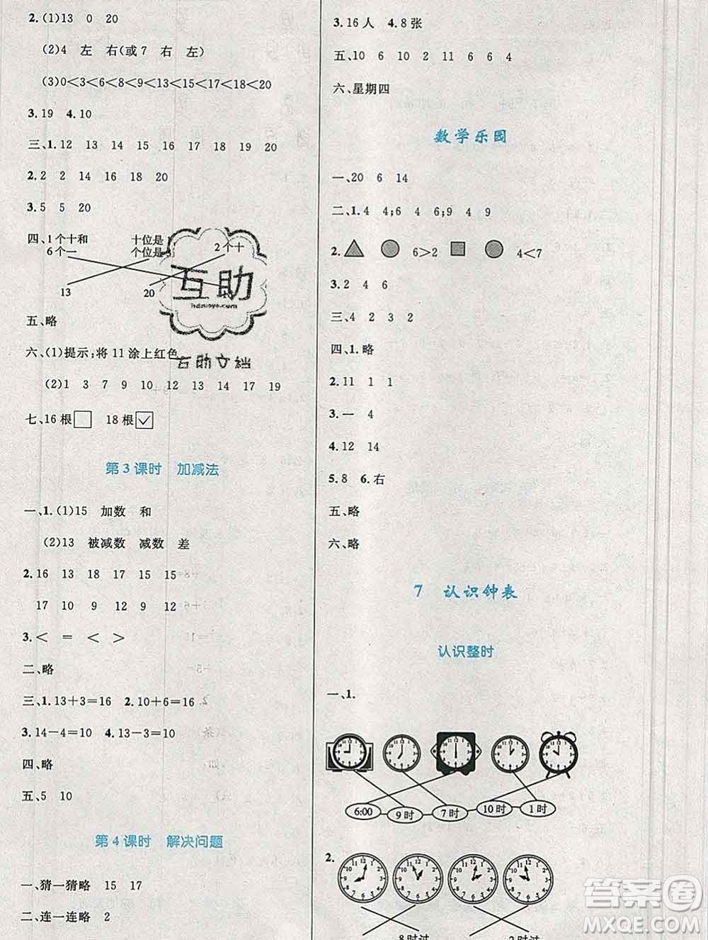 2019年秋新版小學(xué)同步測控優(yōu)化設(shè)計(jì)一年級(jí)數(shù)學(xué)上冊人教增強(qiáng)版陜西專版答案