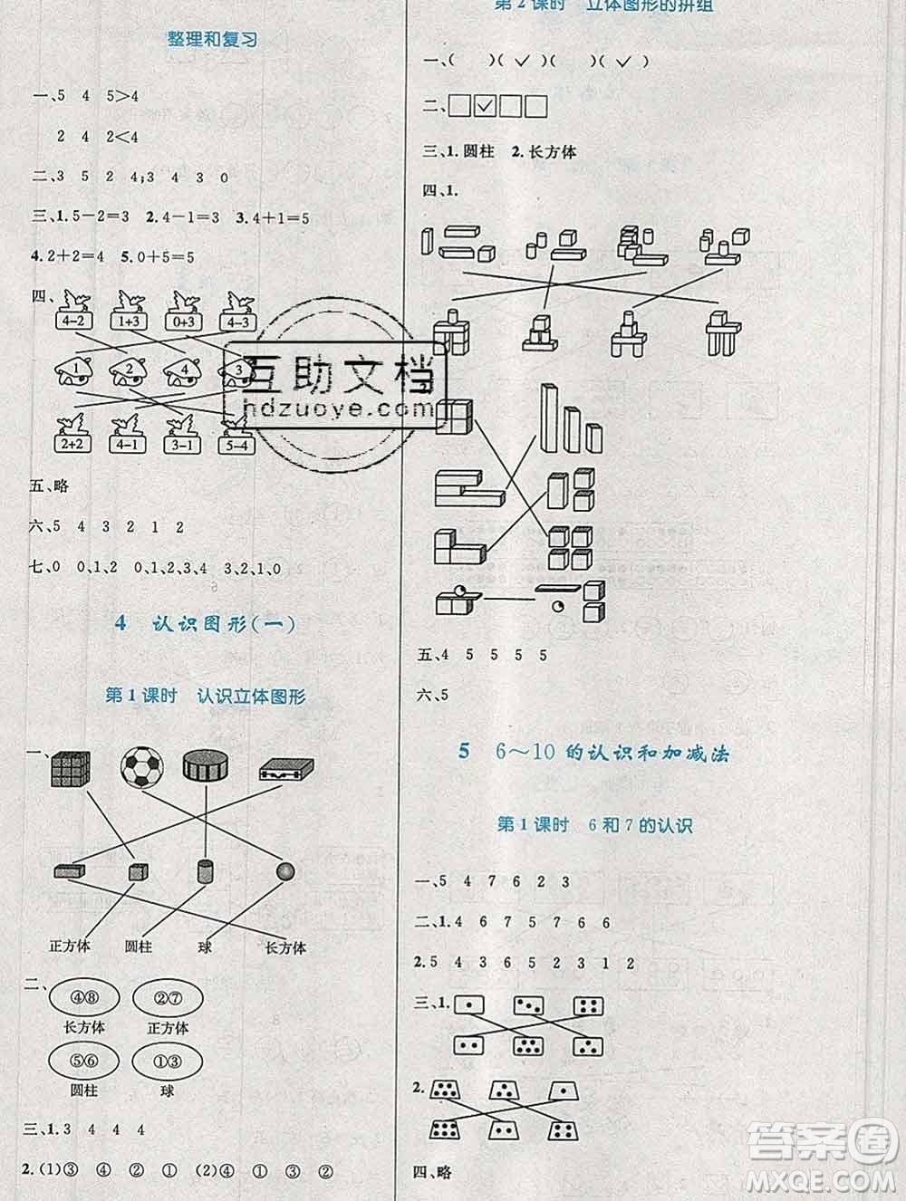 2019年秋新版小學(xué)同步測控優(yōu)化設(shè)計(jì)一年級(jí)數(shù)學(xué)上冊人教增強(qiáng)版陜西專版答案