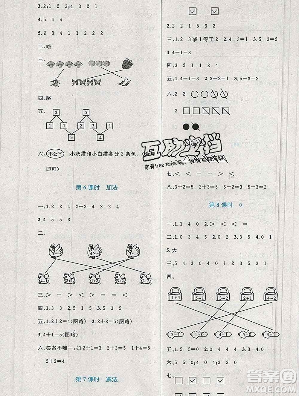 2019年秋新版小學(xué)同步測控優(yōu)化設(shè)計(jì)一年級(jí)數(shù)學(xué)上冊人教增強(qiáng)版陜西專版答案