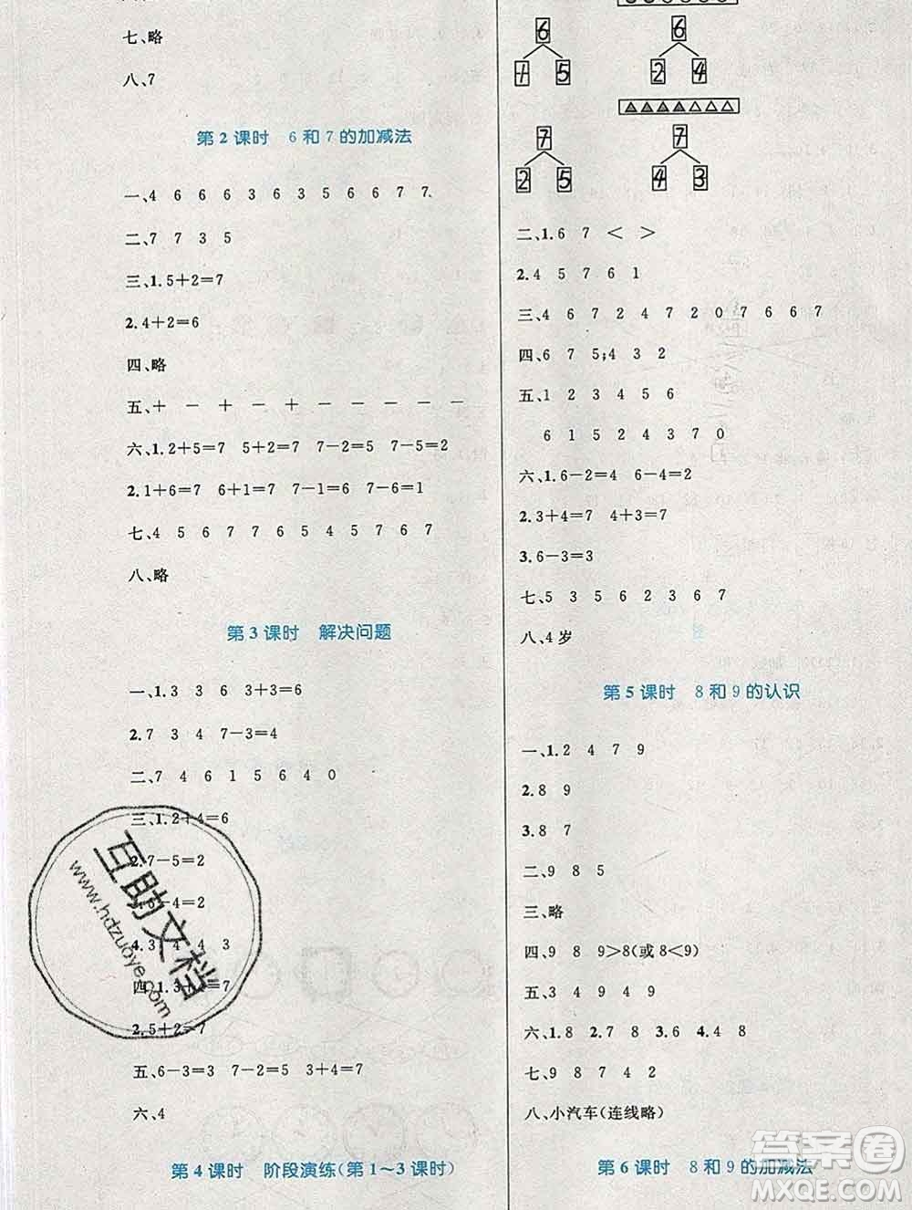 2019年秋新版小學(xué)同步測控優(yōu)化設(shè)計(jì)一年級(jí)數(shù)學(xué)上冊人教增強(qiáng)版陜西專版答案
