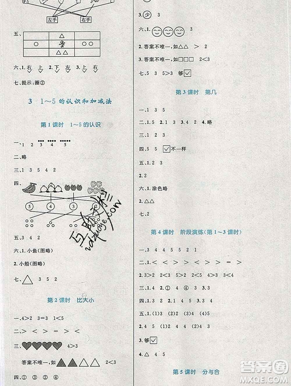 2019年秋新版小學(xué)同步測控優(yōu)化設(shè)計(jì)一年級(jí)數(shù)學(xué)上冊人教增強(qiáng)版陜西專版答案