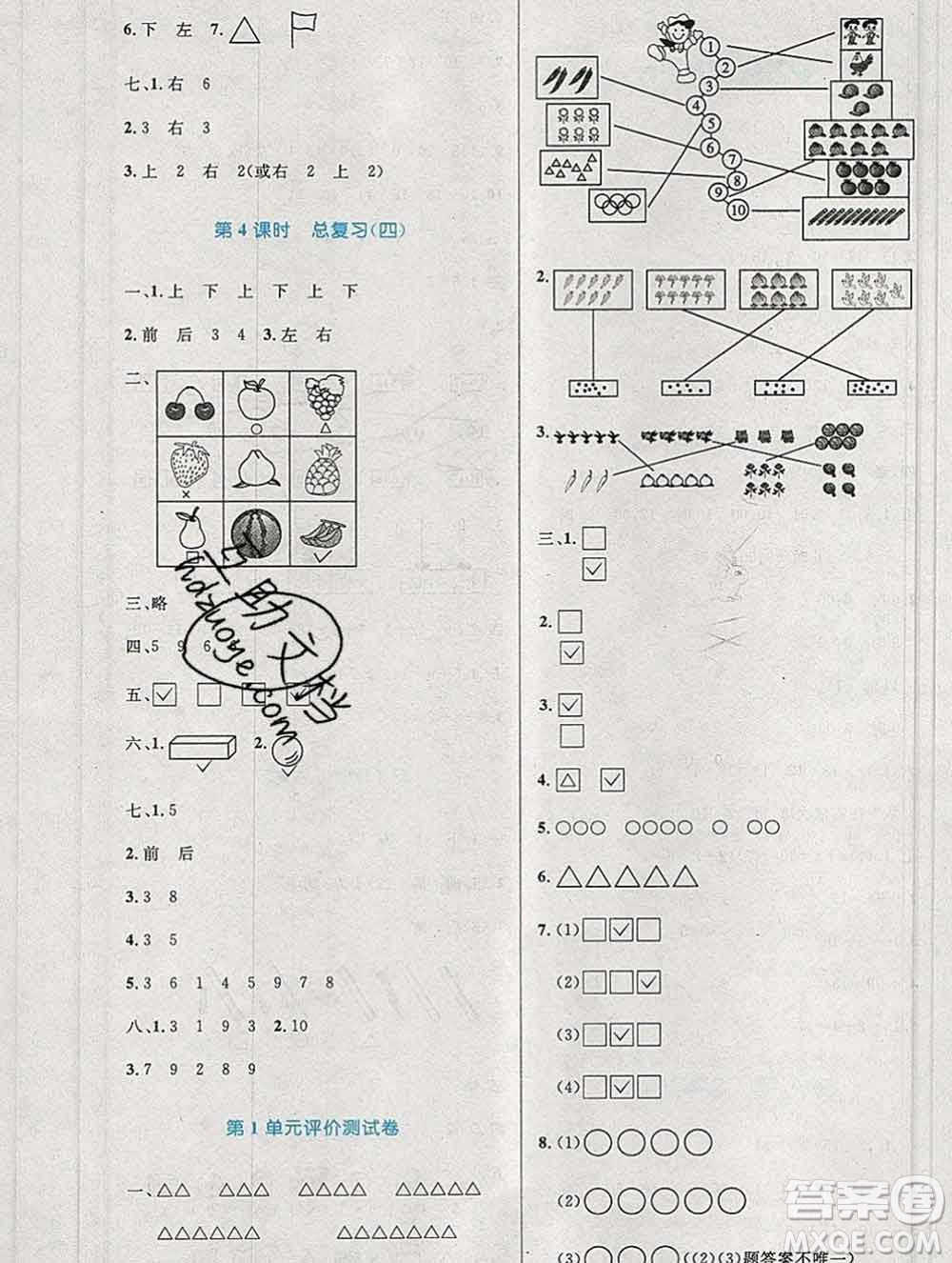 2019年秋新版小學(xué)同步測控優(yōu)化設(shè)計(jì)一年級(jí)數(shù)學(xué)上冊人教增強(qiáng)版陜西專版答案