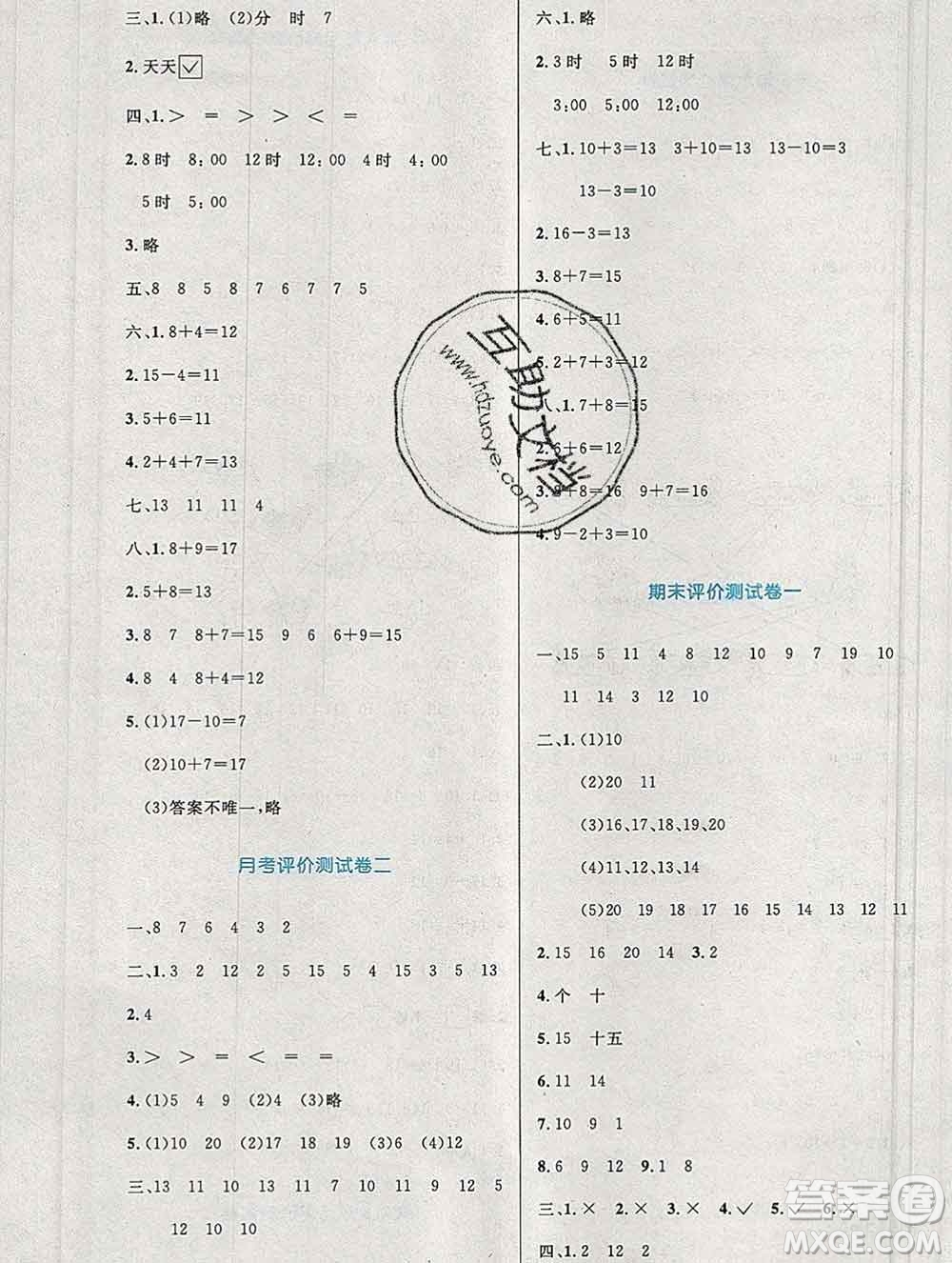 2019年秋新版小學(xué)同步測控優(yōu)化設(shè)計(jì)一年級(jí)數(shù)學(xué)上冊人教增強(qiáng)版陜西專版答案