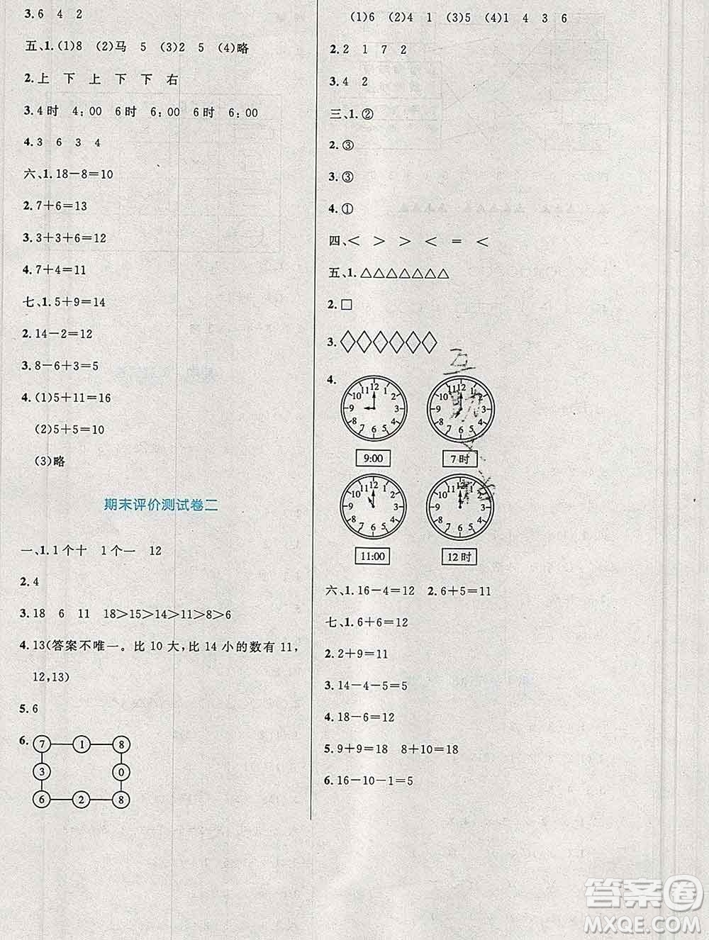 2019年秋新版小學(xué)同步測控優(yōu)化設(shè)計(jì)一年級(jí)數(shù)學(xué)上冊人教增強(qiáng)版陜西專版答案