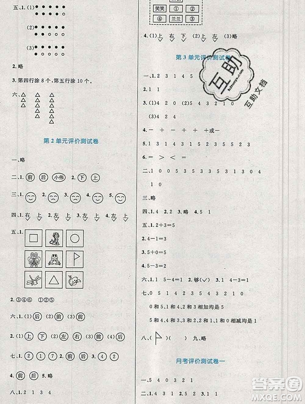 2019年秋新版小學(xué)同步測控優(yōu)化設(shè)計(jì)一年級(jí)數(shù)學(xué)上冊人教增強(qiáng)版陜西專版答案