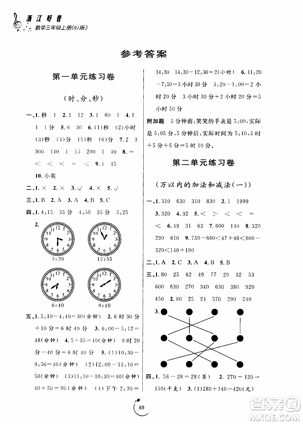 寧波出版社2019年浙江好卷數學三年級上冊RJ人教版參考答案