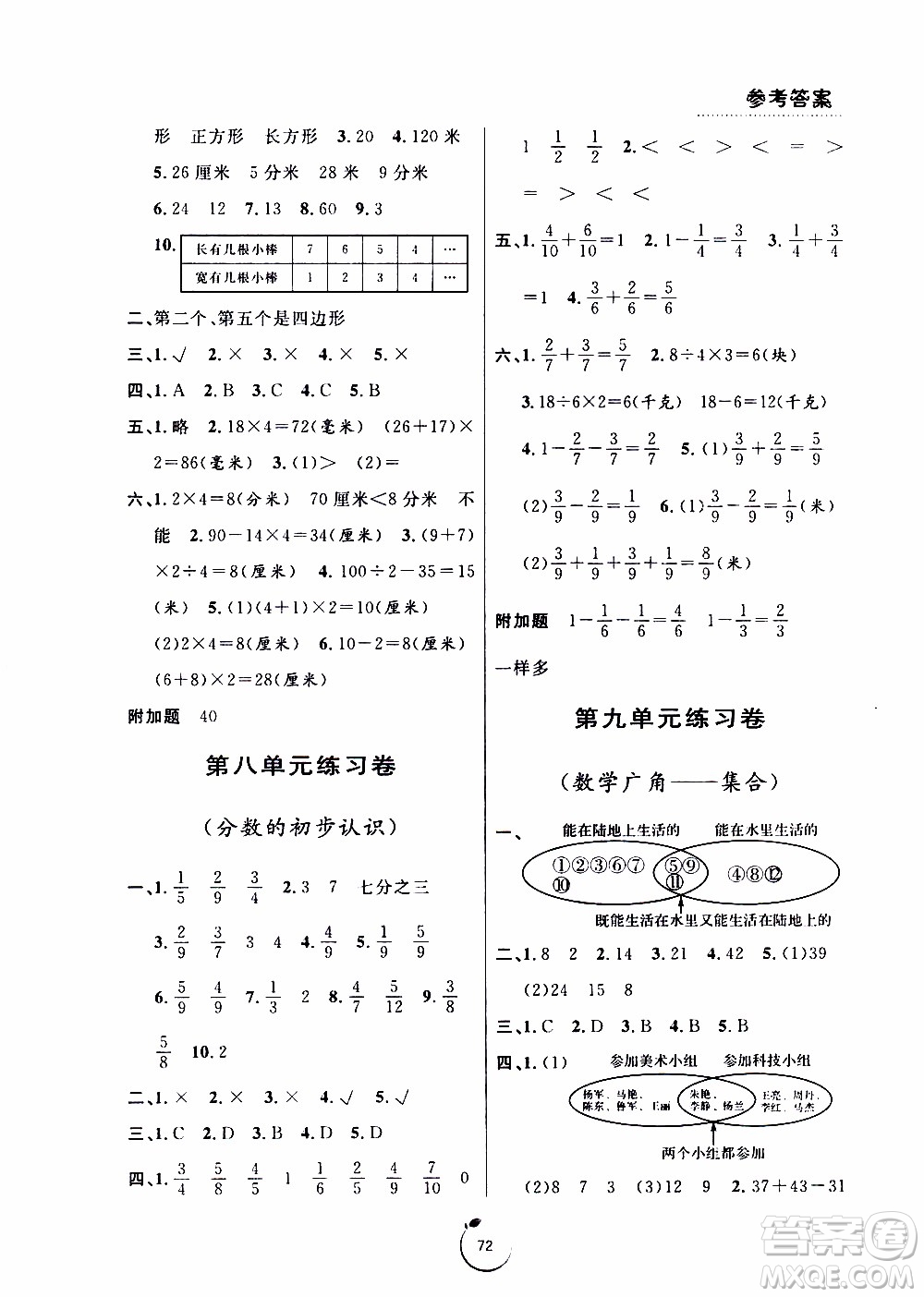 寧波出版社2019年浙江好卷數學三年級上冊RJ人教版參考答案
