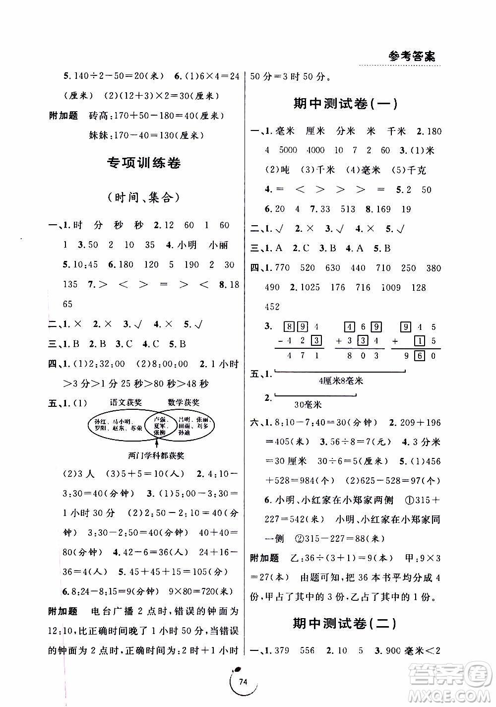 寧波出版社2019年浙江好卷數學三年級上冊RJ人教版參考答案