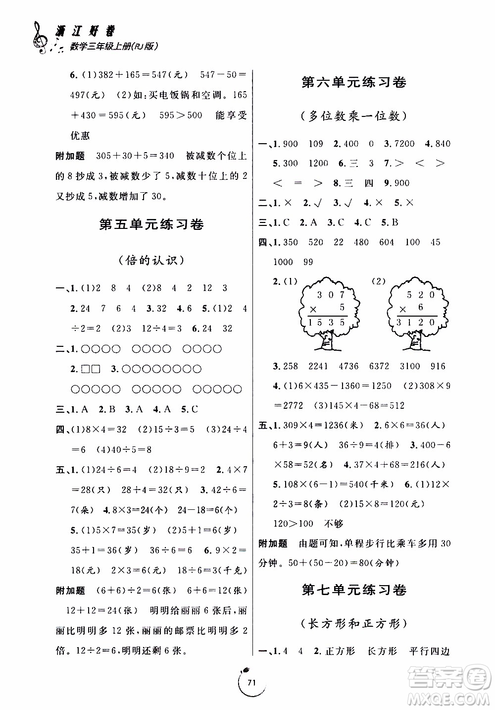 寧波出版社2019年浙江好卷數學三年級上冊RJ人教版參考答案