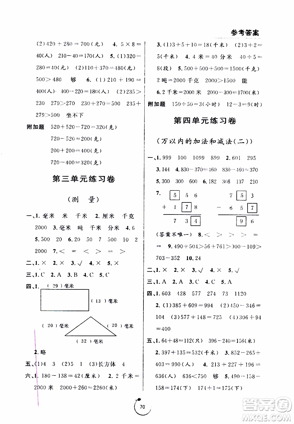 寧波出版社2019年浙江好卷數學三年級上冊RJ人教版參考答案