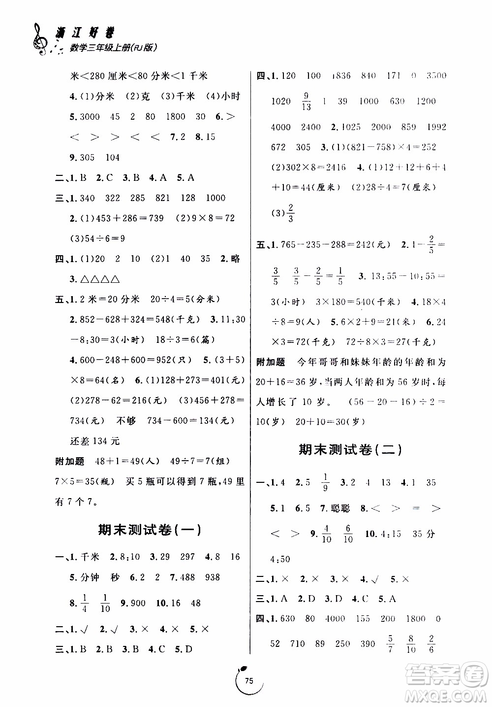 寧波出版社2019年浙江好卷數學三年級上冊RJ人教版參考答案