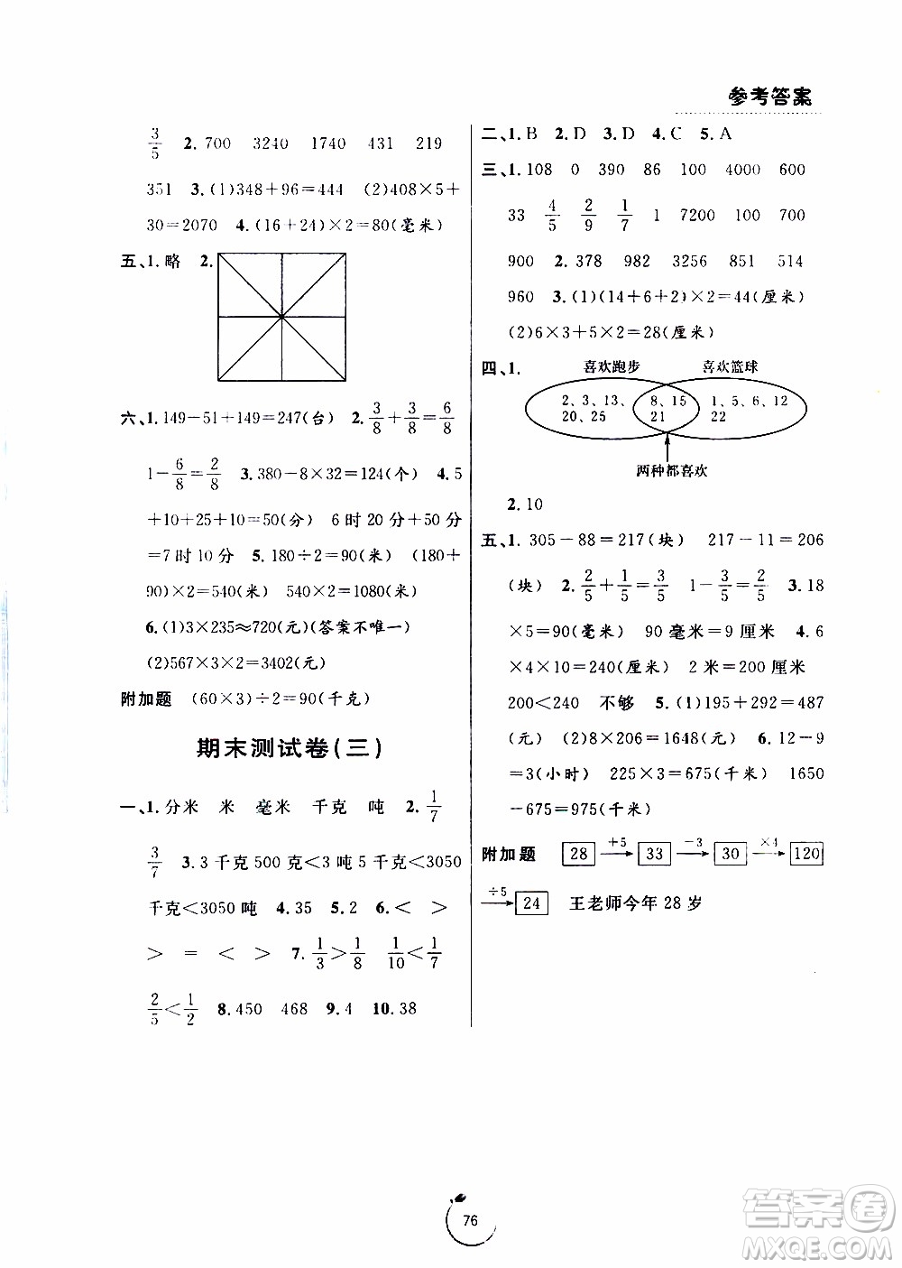 寧波出版社2019年浙江好卷數學三年級上冊RJ人教版參考答案