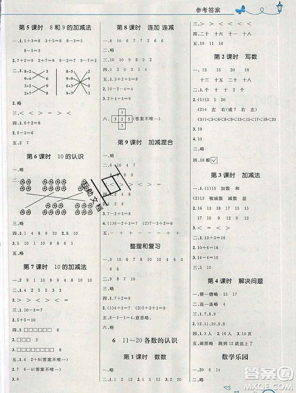 2019年秋新版小學(xué)同步測控優(yōu)化設(shè)計(jì)一年級數(shù)學(xué)上冊人教版福建專版答案