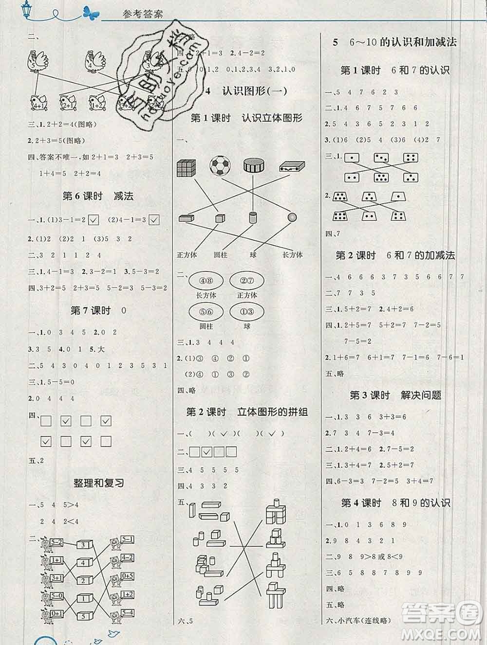 2019年秋新版小學(xué)同步測控優(yōu)化設(shè)計(jì)一年級數(shù)學(xué)上冊人教版福建專版答案