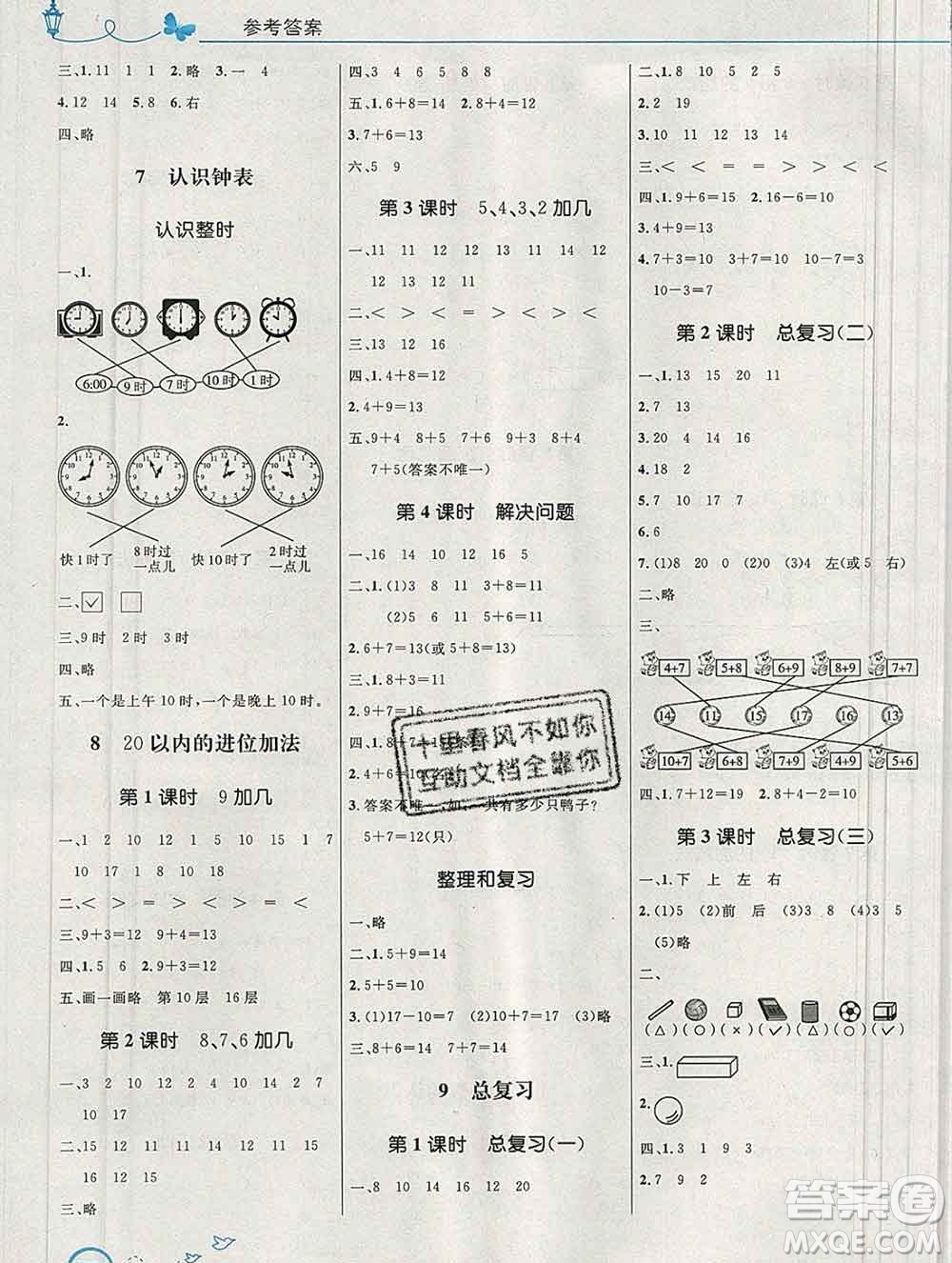 2019年秋新版小學(xué)同步測控優(yōu)化設(shè)計(jì)一年級數(shù)學(xué)上冊人教版福建專版答案