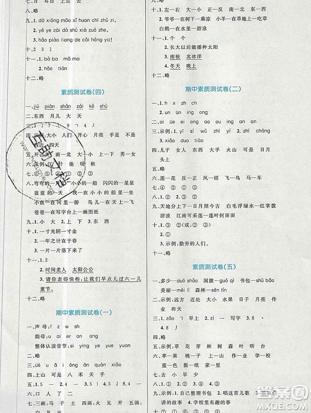 2019年秋新版小學(xué)同步測控優(yōu)化設(shè)計一年級語文上冊人教增強版答案