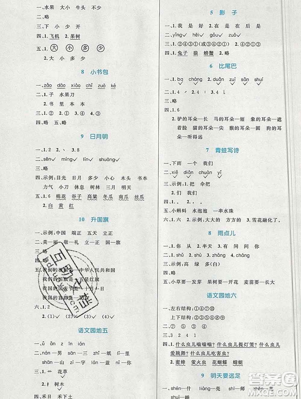 2019年秋新版小學(xué)同步測控優(yōu)化設(shè)計一年級語文上冊人教增強版答案