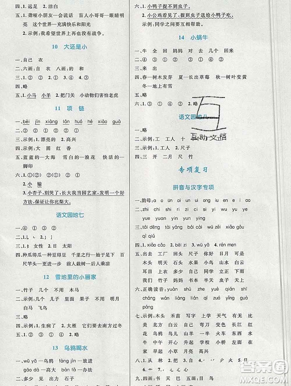 2019年秋新版小學(xué)同步測控優(yōu)化設(shè)計一年級語文上冊人教增強版答案
