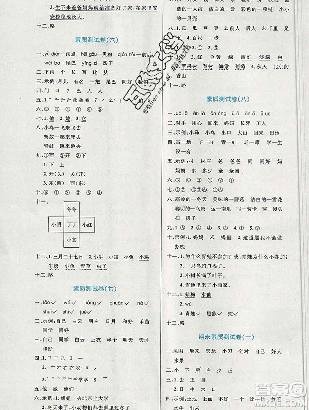 2019年秋新版小學(xué)同步測控優(yōu)化設(shè)計一年級語文上冊人教增強版答案