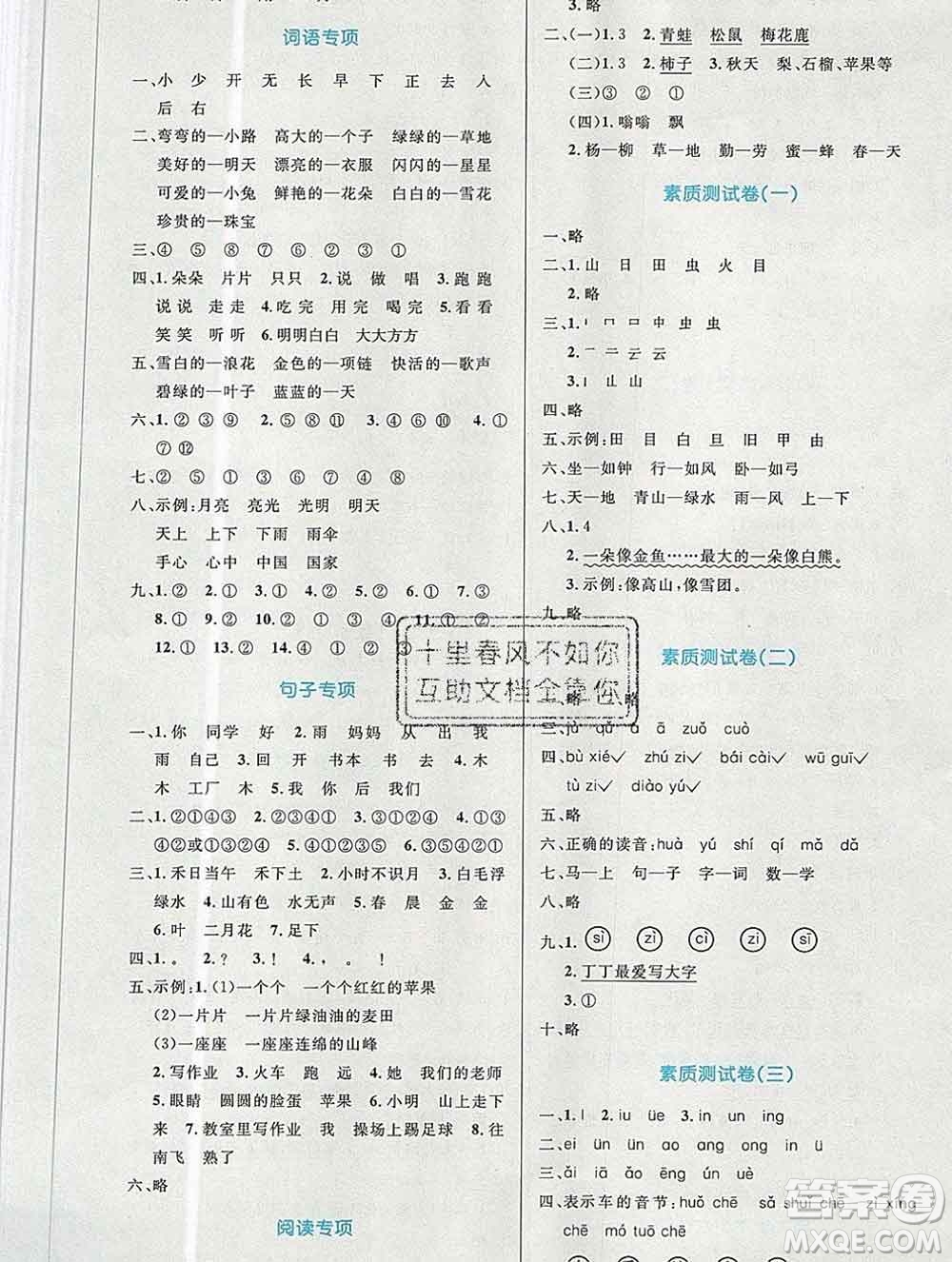 2019年秋新版小學(xué)同步測控優(yōu)化設(shè)計一年級語文上冊人教增強版答案