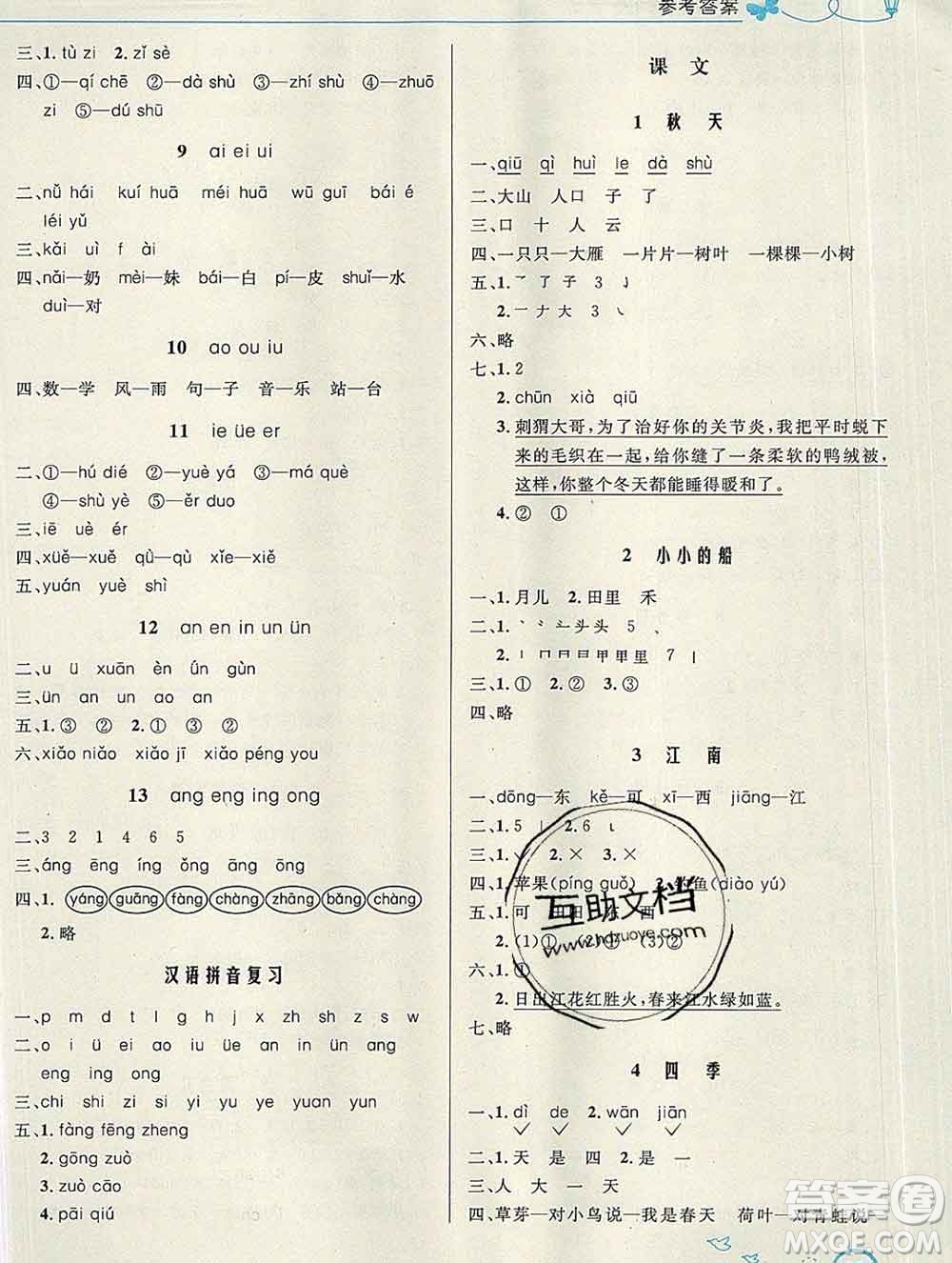 2019年秋新版小學(xué)同步測(cè)控優(yōu)化設(shè)計(jì)一年級(jí)語(yǔ)文上冊(cè)人教版福建專版答案