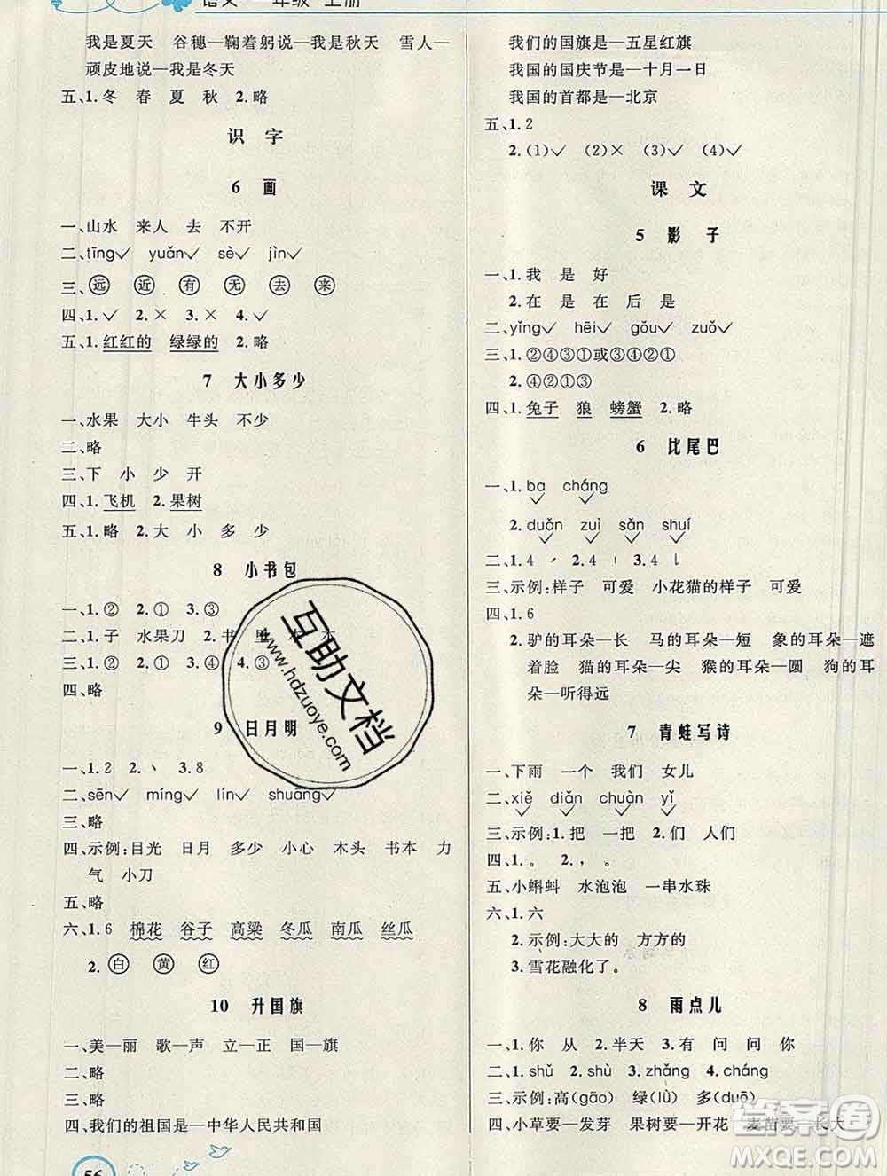 2019年秋新版小學(xué)同步測(cè)控優(yōu)化設(shè)計(jì)一年級(jí)語(yǔ)文上冊(cè)人教版福建專版答案