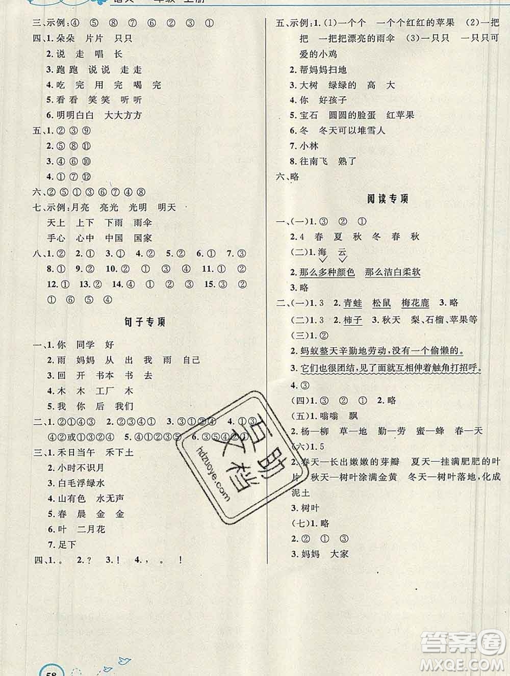 2019年秋新版小學(xué)同步測(cè)控優(yōu)化設(shè)計(jì)一年級(jí)語(yǔ)文上冊(cè)人教版福建專版答案