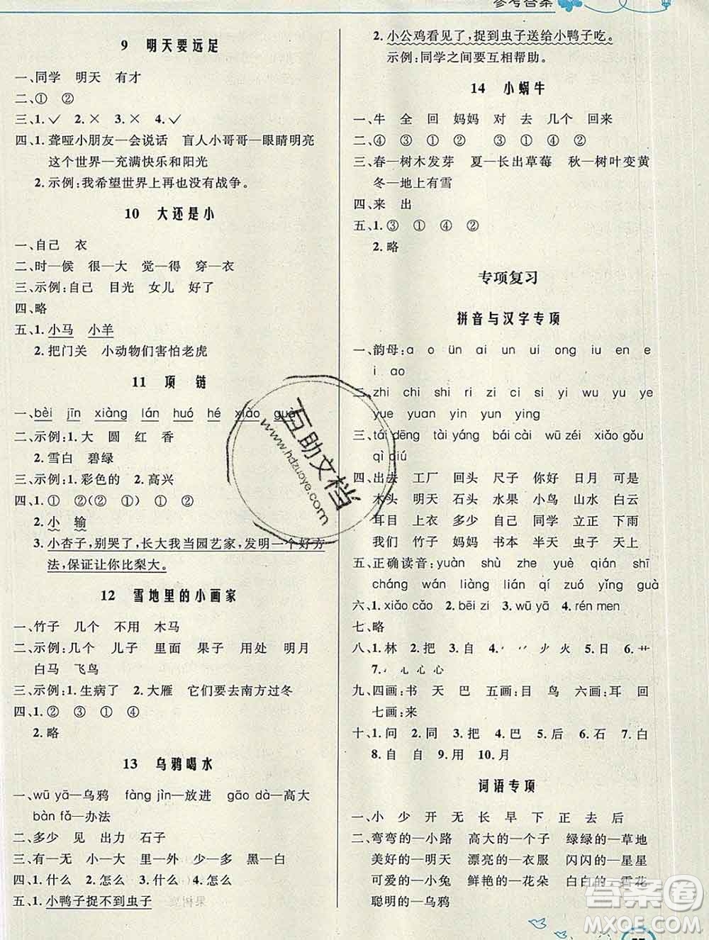 2019年秋新版小學(xué)同步測(cè)控優(yōu)化設(shè)計(jì)一年級(jí)語(yǔ)文上冊(cè)人教版福建專版答案