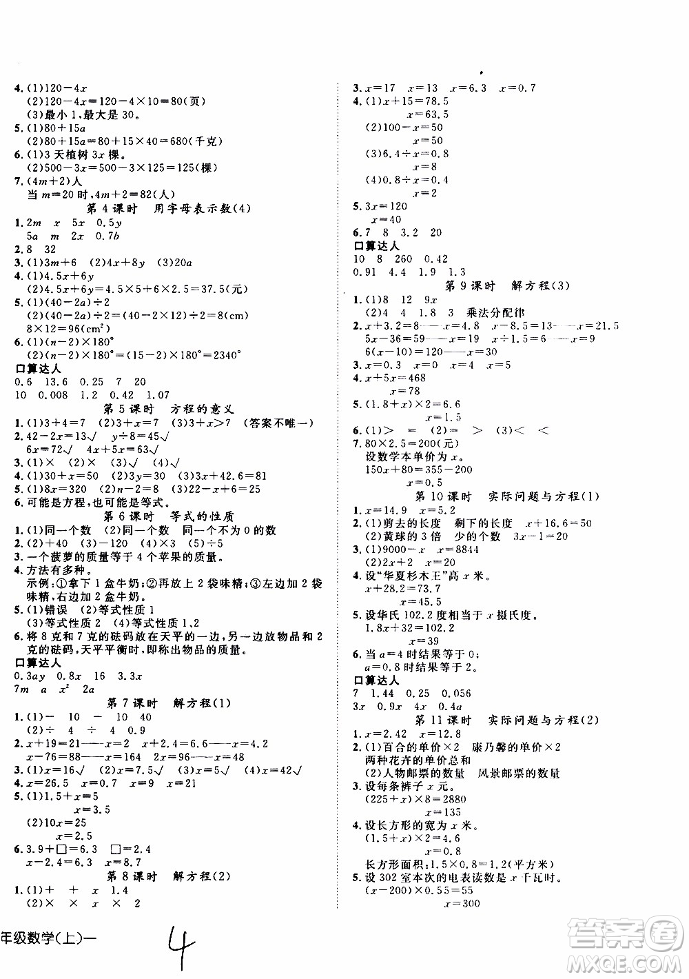 武漢出版社2019年探究樂園高效課堂數(shù)學五年級上冊參考答案