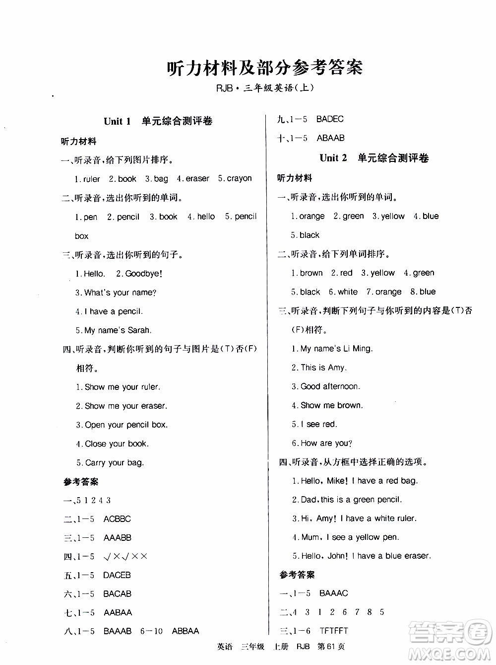 2019年單元測評卷英語優(yōu)優(yōu)好卷三年級上冊人教版參考答案