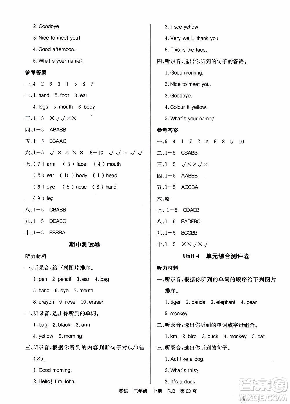 2019年單元測評卷英語優(yōu)優(yōu)好卷三年級上冊人教版參考答案