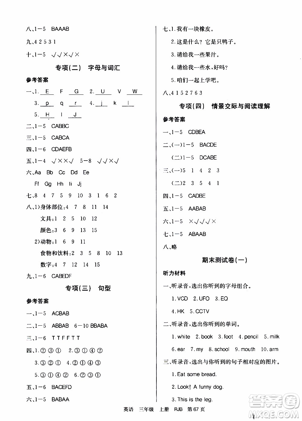 2019年單元測評卷英語優(yōu)優(yōu)好卷三年級上冊人教版參考答案