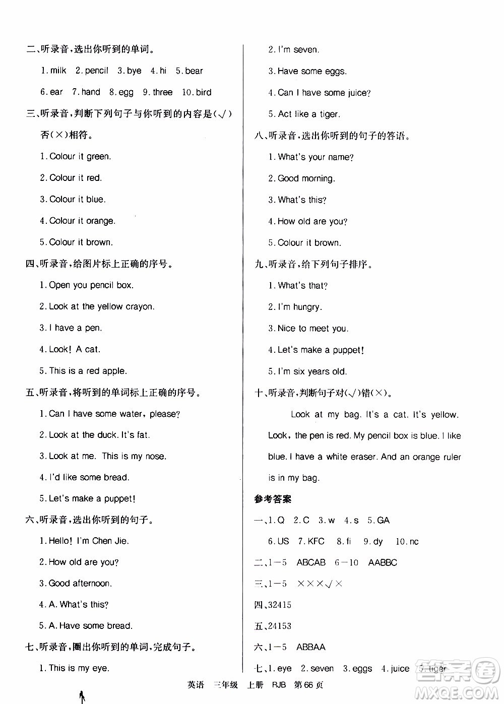 2019年單元測評卷英語優(yōu)優(yōu)好卷三年級上冊人教版參考答案