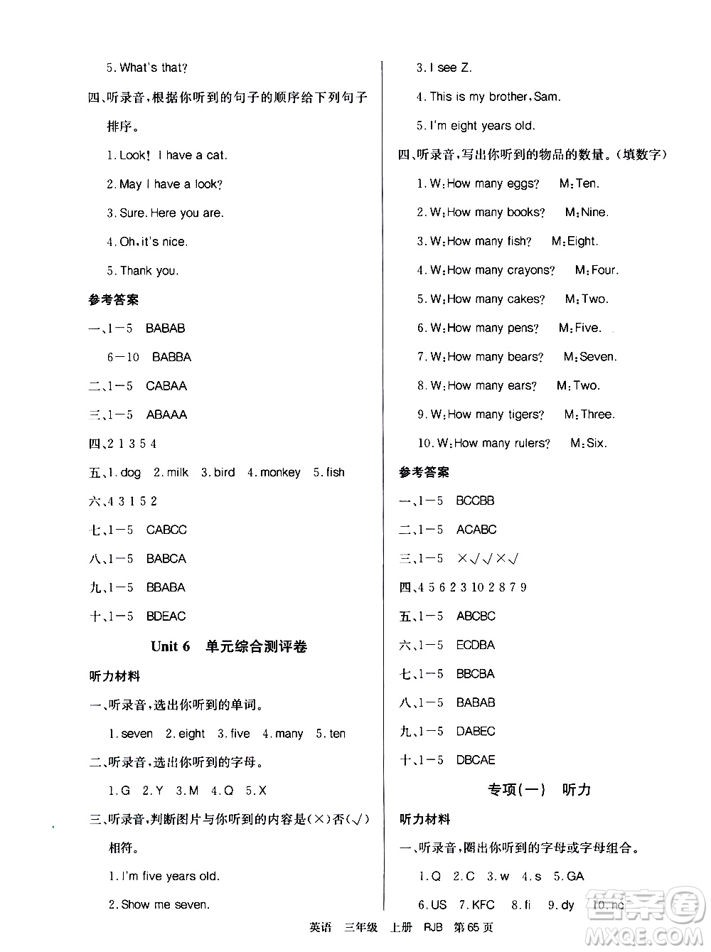 2019年單元測評卷英語優(yōu)優(yōu)好卷三年級上冊人教版參考答案