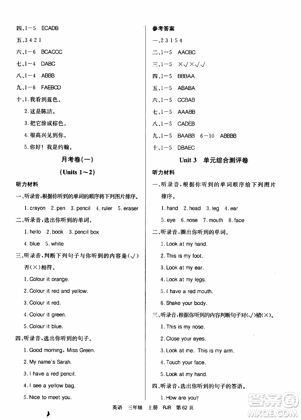 2019年單元測評卷英語優(yōu)優(yōu)好卷三年級上冊人教版參考答案