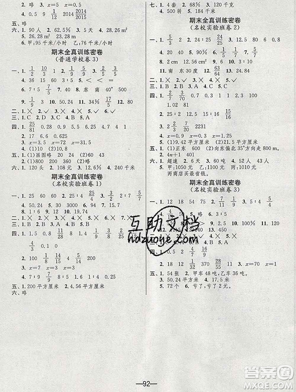 江蘇人民出版社2019春雨教育期末闖關沖刺100分六年級數(shù)學上冊人教版答案