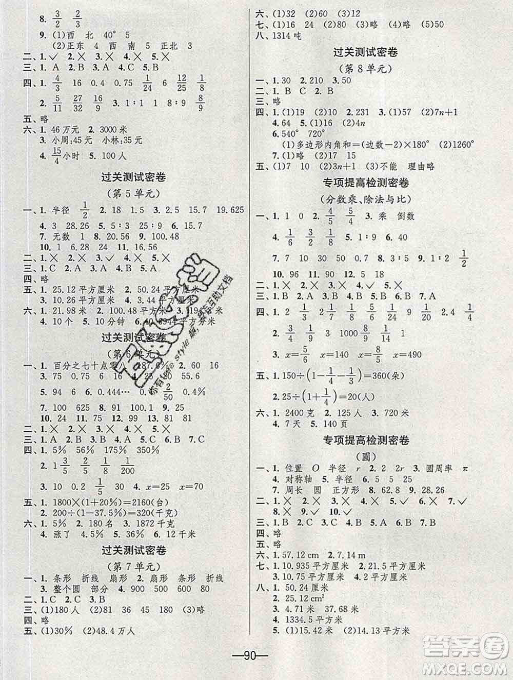 江蘇人民出版社2019春雨教育期末闖關沖刺100分六年級數(shù)學上冊人教版答案