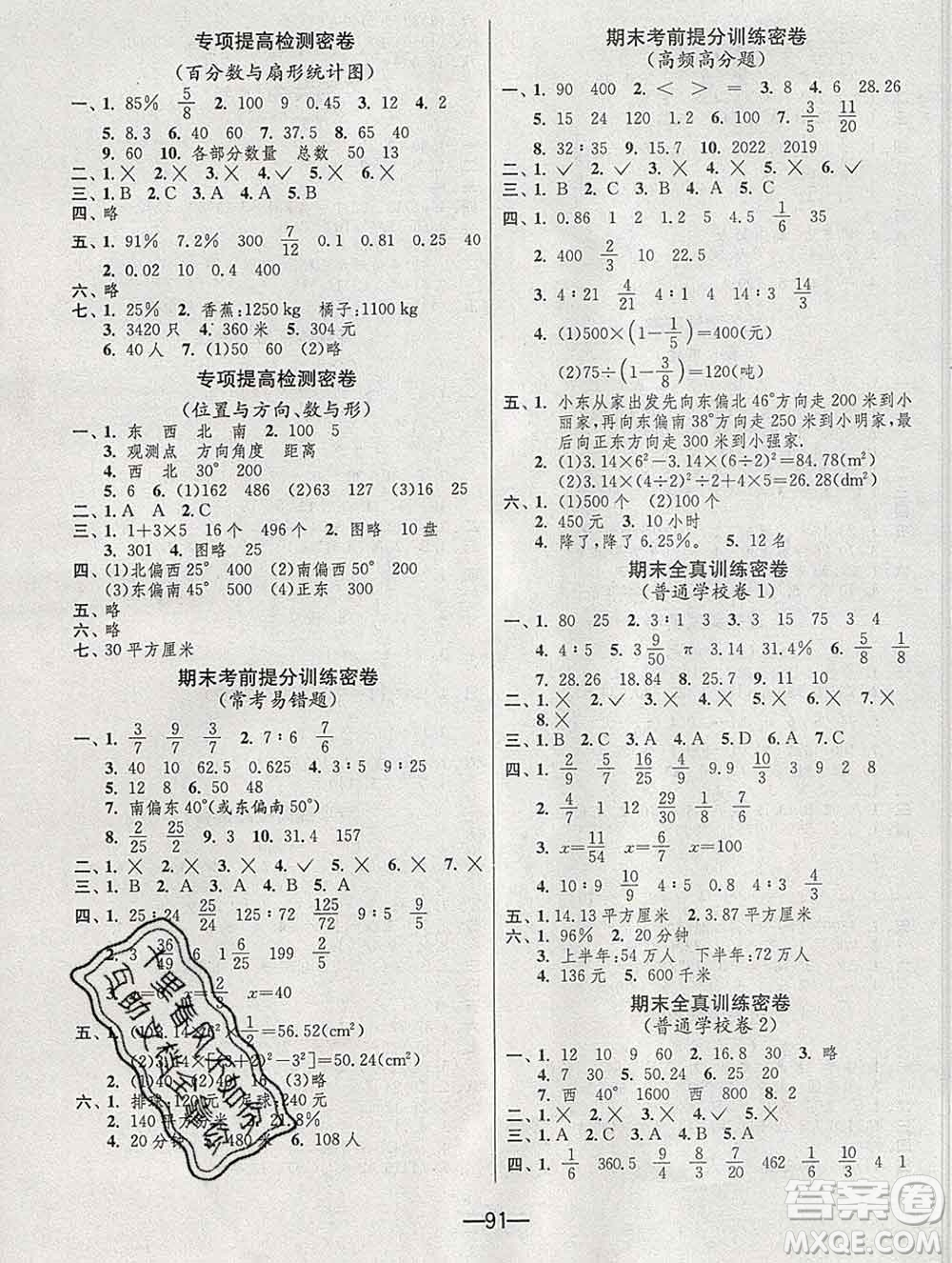 江蘇人民出版社2019春雨教育期末闖關沖刺100分六年級數(shù)學上冊人教版答案