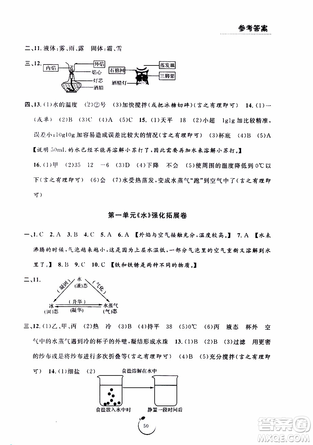 寧波出版社2019年浙江好卷科學(xué)三年級(jí)上冊JK教科版參考答案