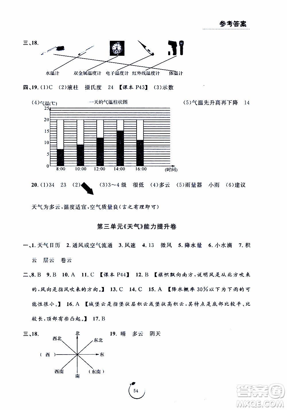寧波出版社2019年浙江好卷科學(xué)三年級(jí)上冊JK教科版參考答案