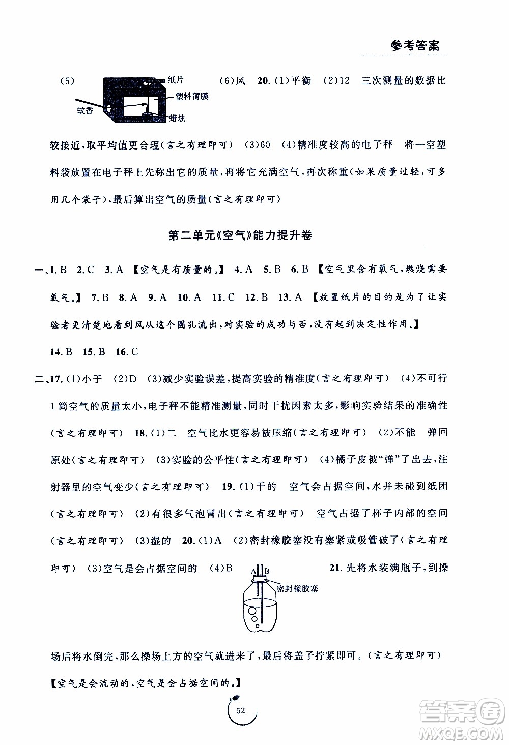 寧波出版社2019年浙江好卷科學(xué)三年級(jí)上冊JK教科版參考答案