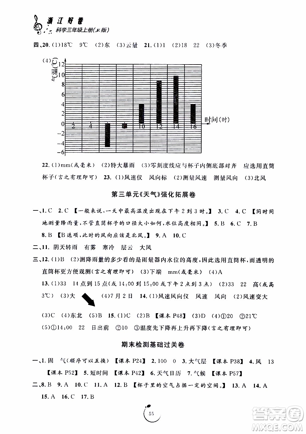 寧波出版社2019年浙江好卷科學(xué)三年級(jí)上冊JK教科版參考答案