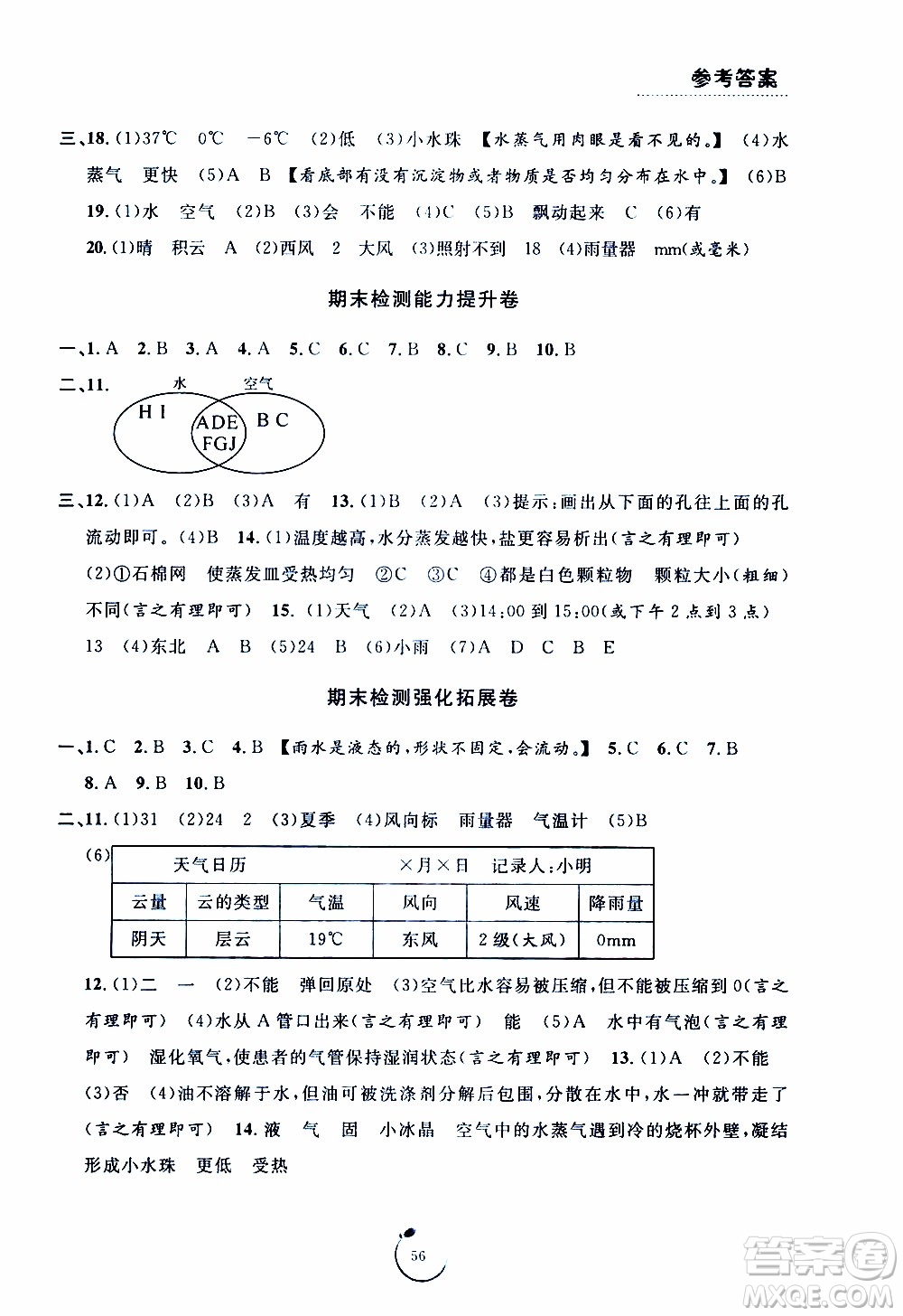寧波出版社2019年浙江好卷科學(xué)三年級(jí)上冊JK教科版參考答案