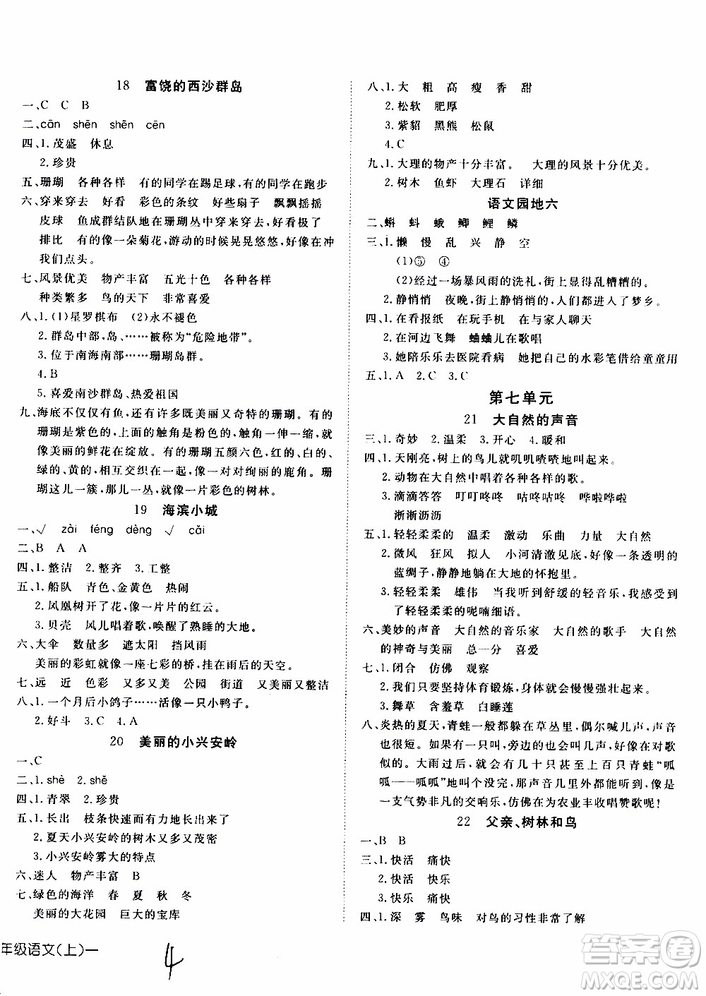 武漢出版社2019年探究樂(lè)園高效課堂語(yǔ)文三年級(jí)上冊(cè)參考答案